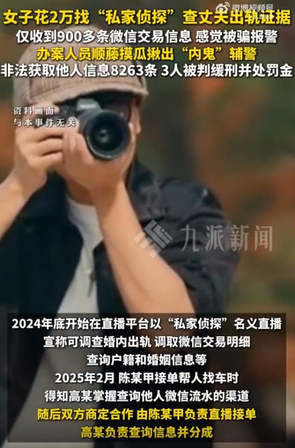 AG真人国际中国官网登录入口 辅警内鬼搭上“私东说念主窥察”，哄骗8千余条个东说念主来往信息赢利，永别获刑，各解决金