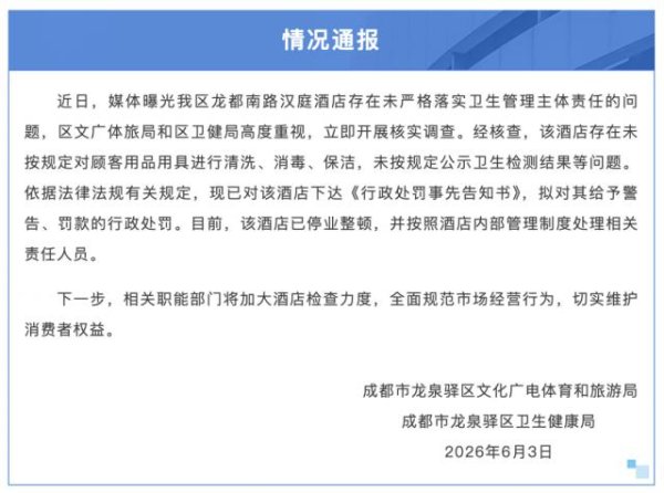AG真人国际(中国)官方网站 成王人一汉庭货仓开心“卫生干净沉静”,打开被罩却现黄渍、毛发、烟头洞,官方通报