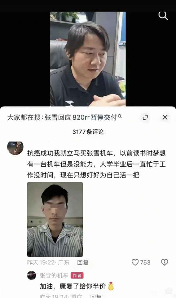 AG真人国际(中国)官方网站 31岁网友确诊肝癌中晚期，曾给张雪留言：抗癌奏效就买张雪机车；张雪喊话