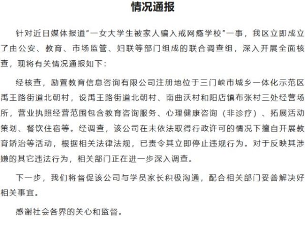 AG真人国际中国官网登录入口 官方通报“一女大学生被家东谈主骗入戒网瘾学校”