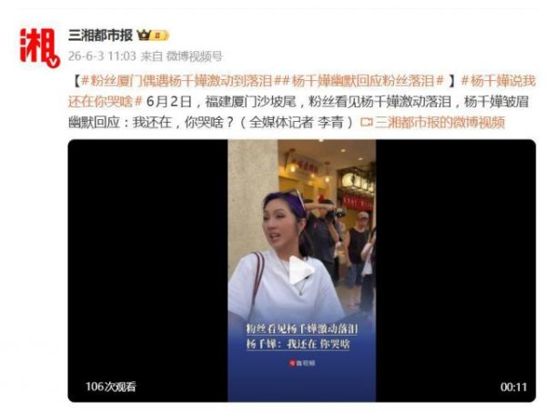 AG真人国际(中国)官方网站 粉丝偶遇杨千嬅兴盛落泪，杨千嬅：不要哭，我还在呢，你哭啥