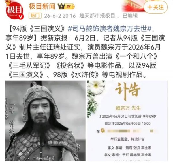 AG真人国际中国官网登录入口 “只好小演员，莫得小扮装”：国度一级演员魏宗万死灭，司马懿、高俅成荧幕绝唱