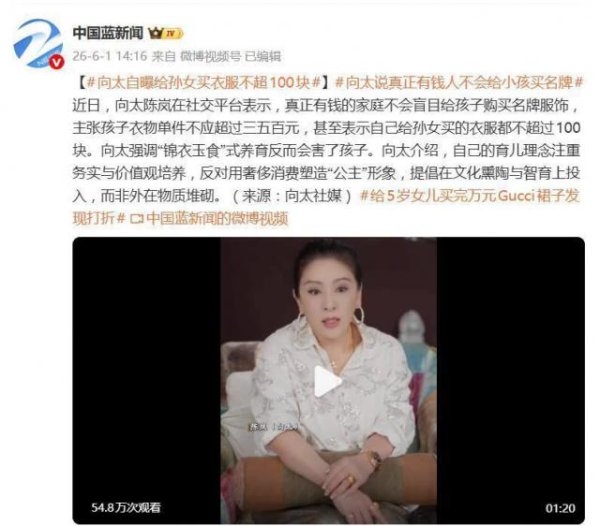 AG真人国际中国官网登录入口 向太说真确有钱东说念主不会给小孩买名牌，自曝给孙女买的衣效能未向上100元