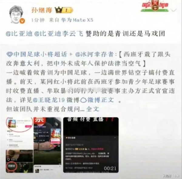 AG真人国际(中国)官方网站 董路夺冠后感谢比亚迪！孙继海曾质疑比亚迪赞助足球小将：马戏团