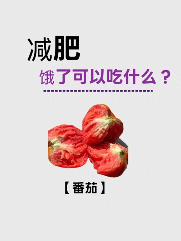 AG真人国际中国官网登录入口 减肥从来不是节食挨饿, 饿了就吃这些